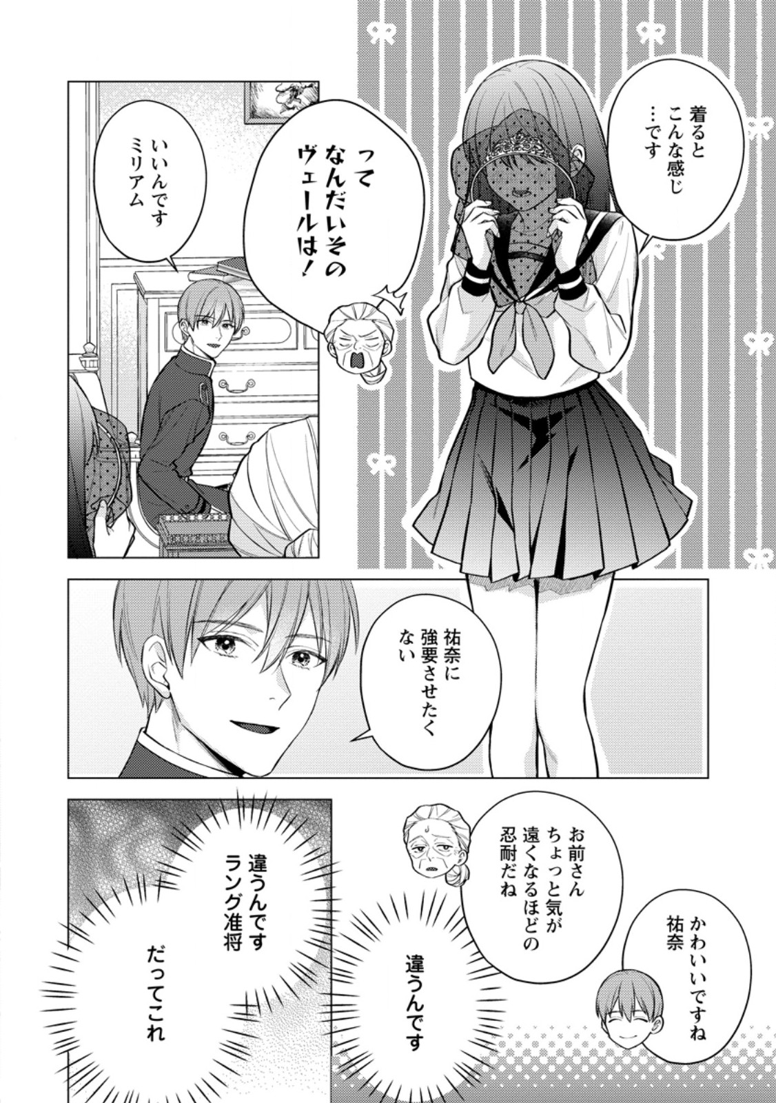VEIL NO SEIJO - MINIKUI TO GOKAISARETA SEIJO, IKEMEN GOEI KISHI NI DEKIAISARERU Chapter 26.2 page 5 - nihonkuni.com