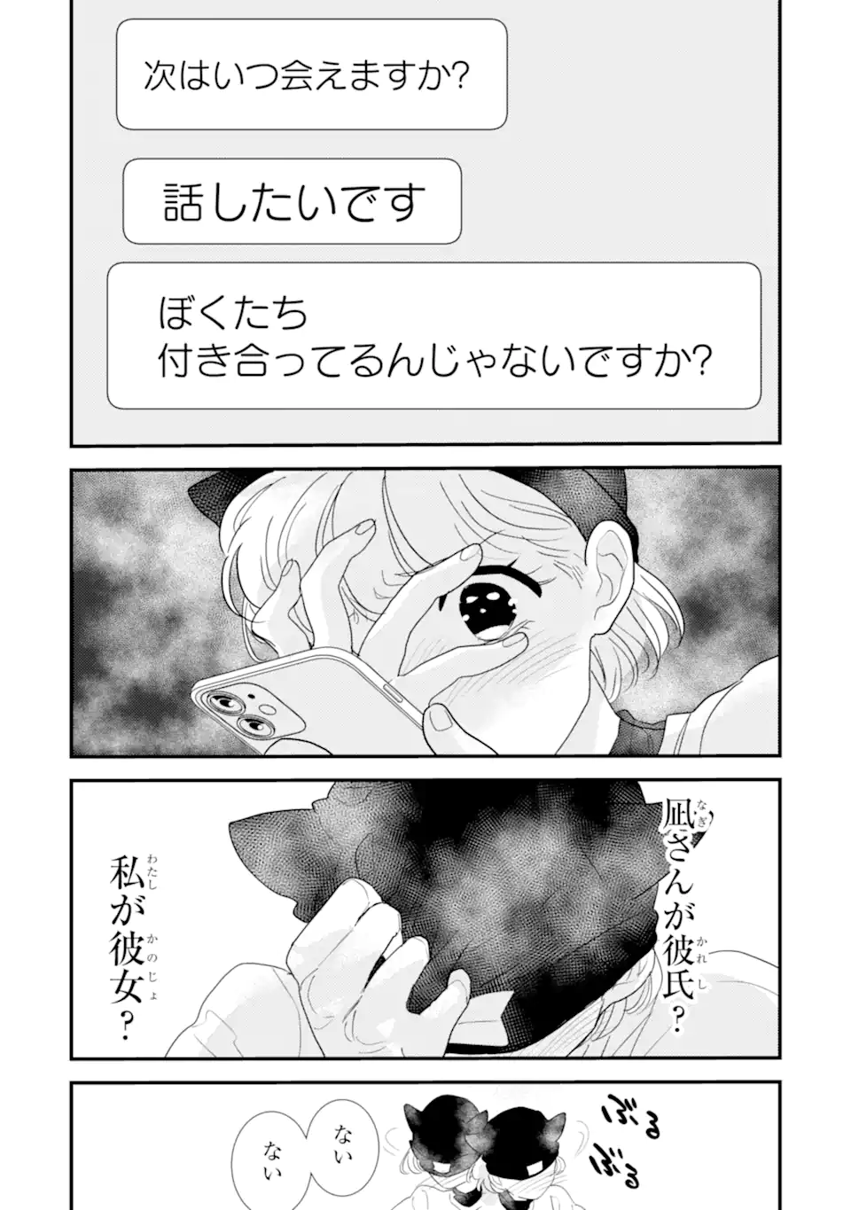 OSHI SEFU OSHI SEIYUU NO SEX FRIEND-NUMA Chapter 7.2 page 2 - nihonkuni.com