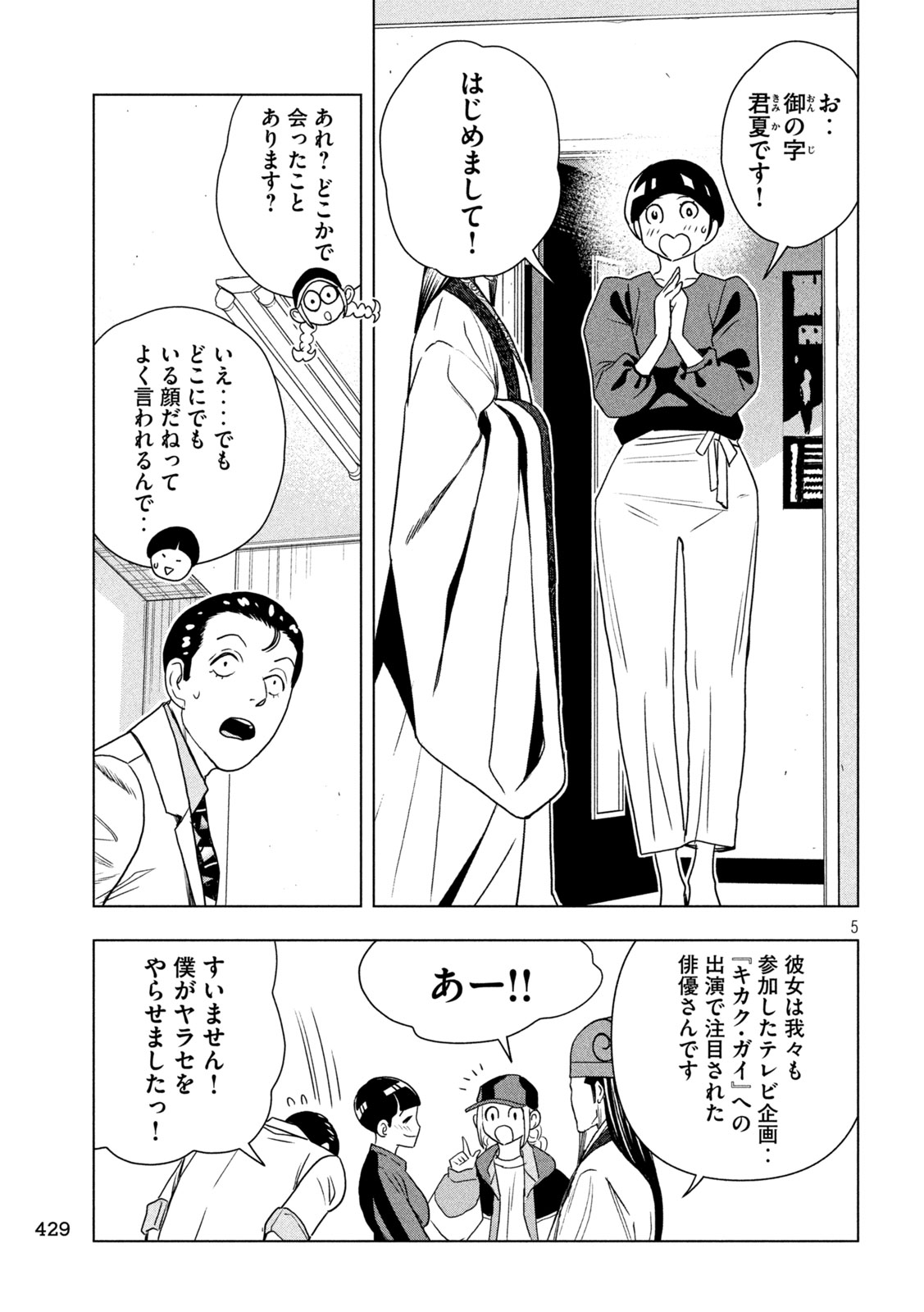 PARIPI KOUMEI Chapter 209 page 5 - nihonkuni.com