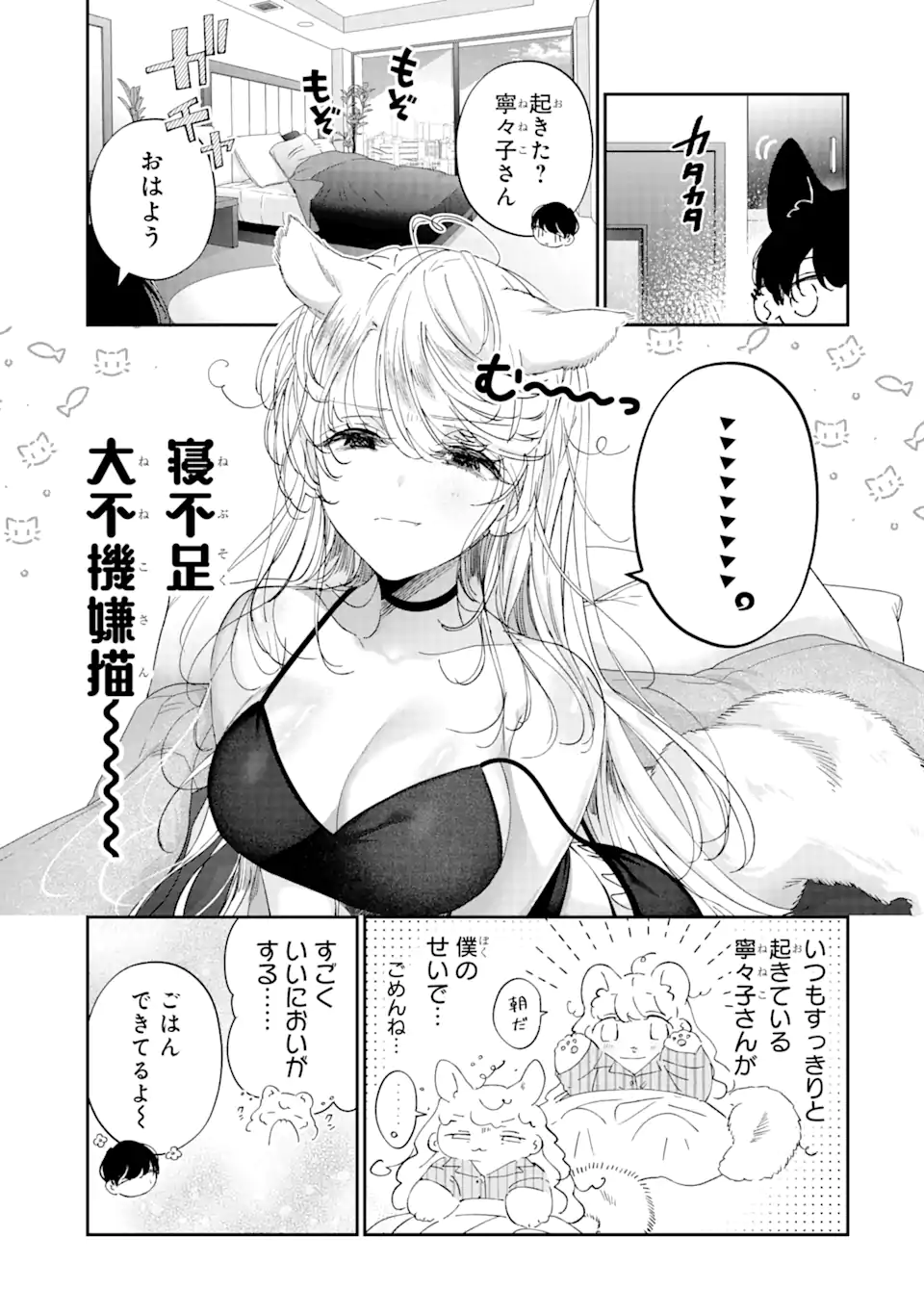 Read ASSASSIN & CINDERELLA Chapter 15.1 [High Quality / Full] - Page 11 - nicomanga.com