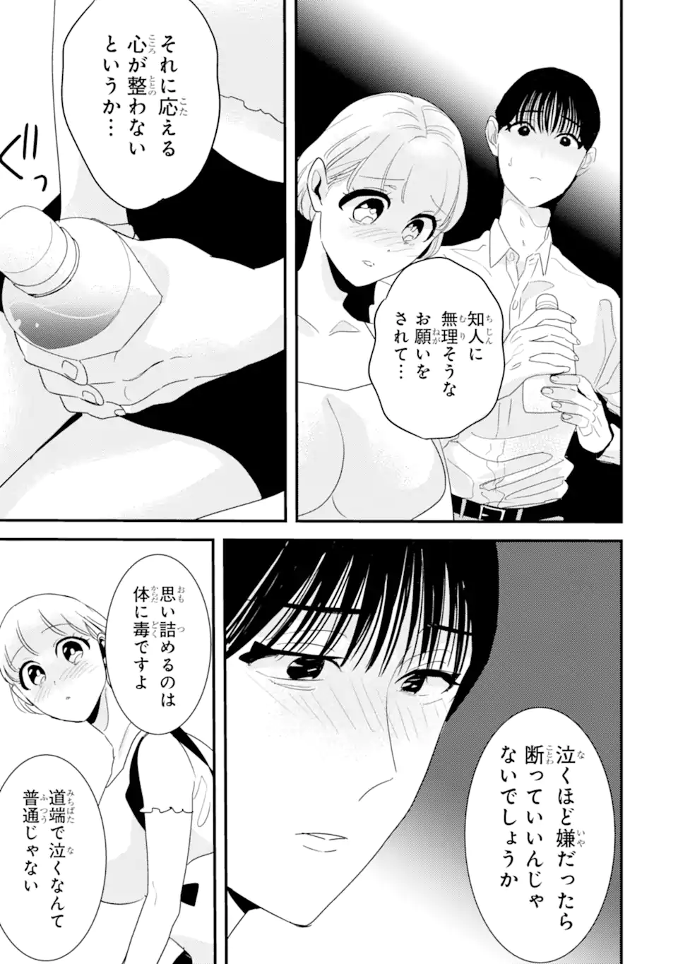OSHI SEFU OSHI SEIYUU NO SEX FRIEND-NUMA Chapter 8.2 page 3 - nihonkuni.com