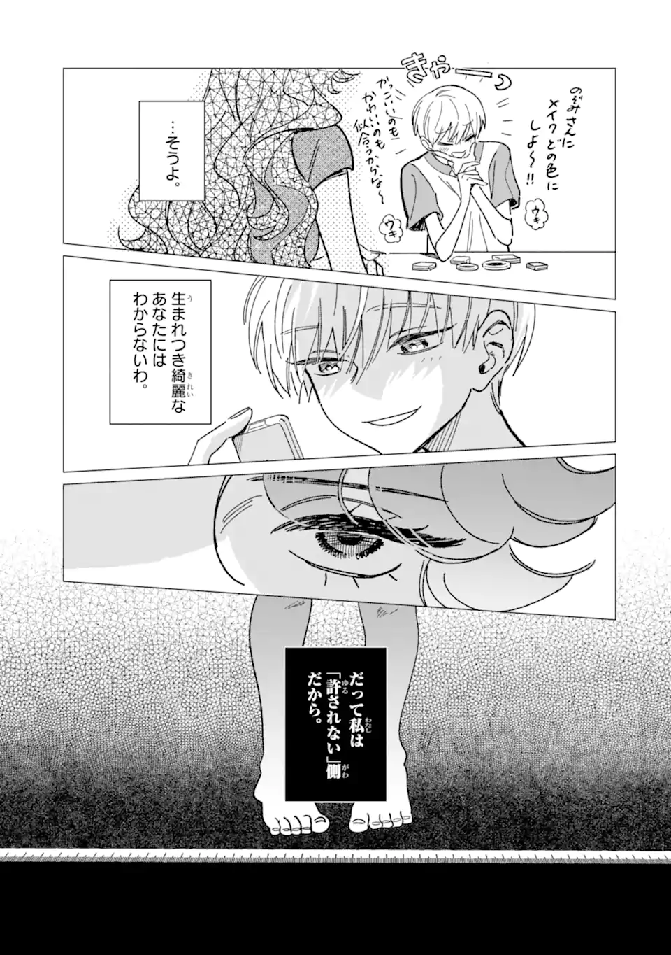 "KAWAII" WA, TOKIDOKI KURUSHII Chapter 5.1 page 7 - nihonkuni.com