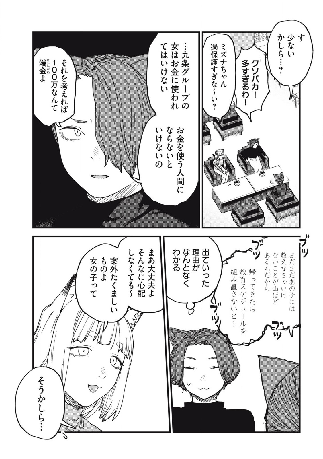 Read YANI NEKO Chapter 236 [High Quality / Full] - Page 7 - nicomanga.com
