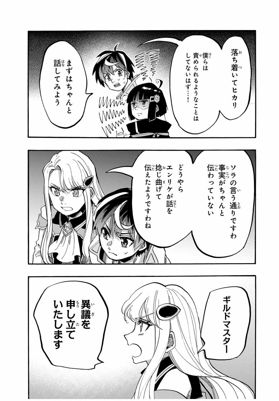 Read ISEKAI WALKING Chapter 102 [High Quality / Full] - Page 3 - nicomanga.com