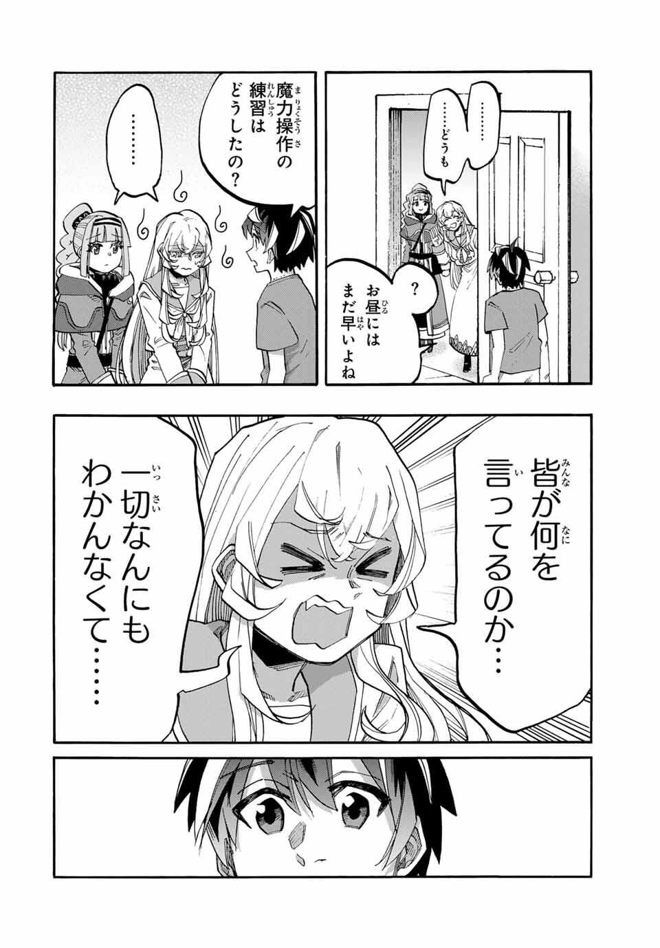 Read ISEKAI WALKING Chapter 118 [High Quality / Full] - Page 6 - nicomanga.com