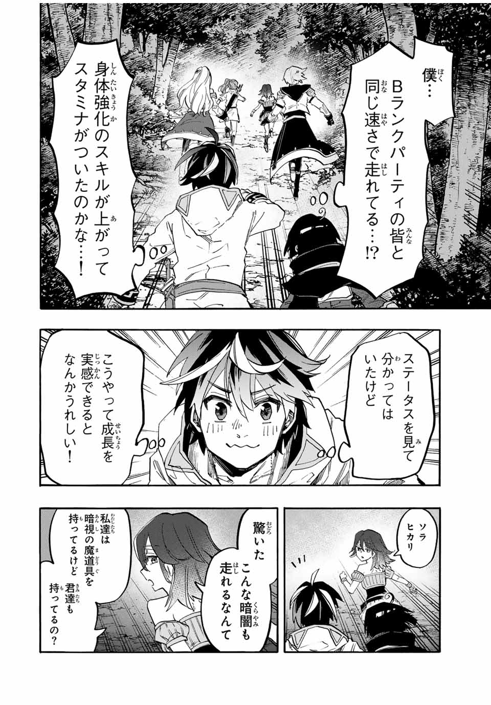Read ISEKAI WALKING Chapter 82 [High Quality / Full] - Page 6 - nicomanga.com