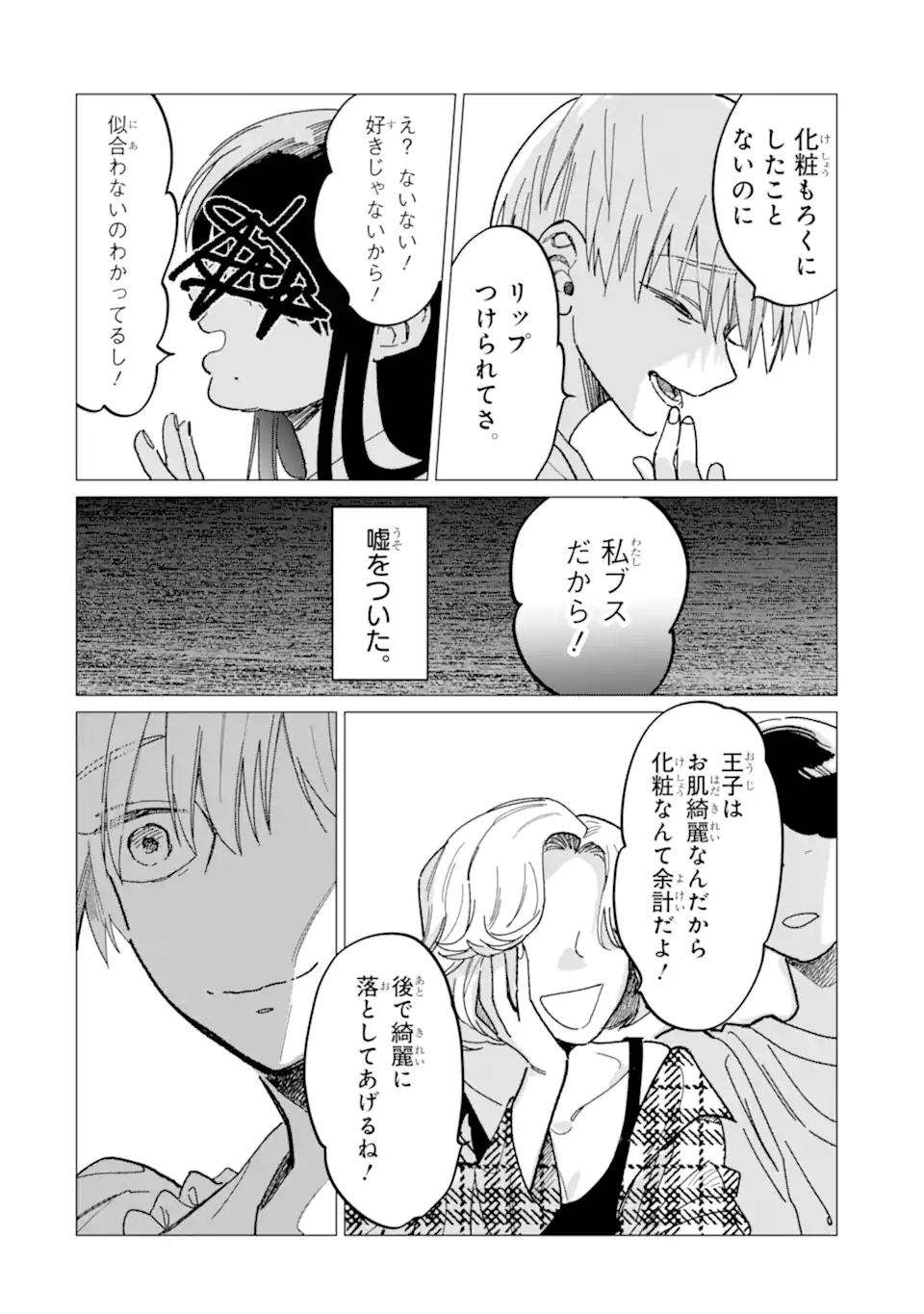 "KAWAII" WA, TOKIDOKI KURUSHII Chapter 1 page 24 - nihonkuni.com