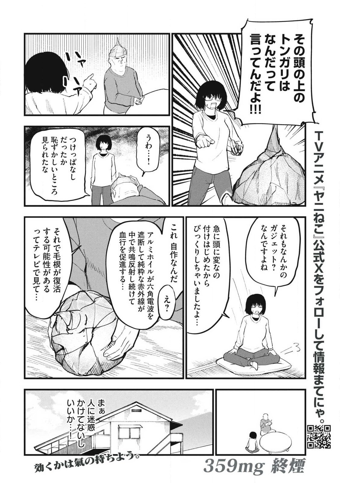 Read YANI NEKO Chapter 359 [High Quality / Full] - Page 4 - nicomanga.com