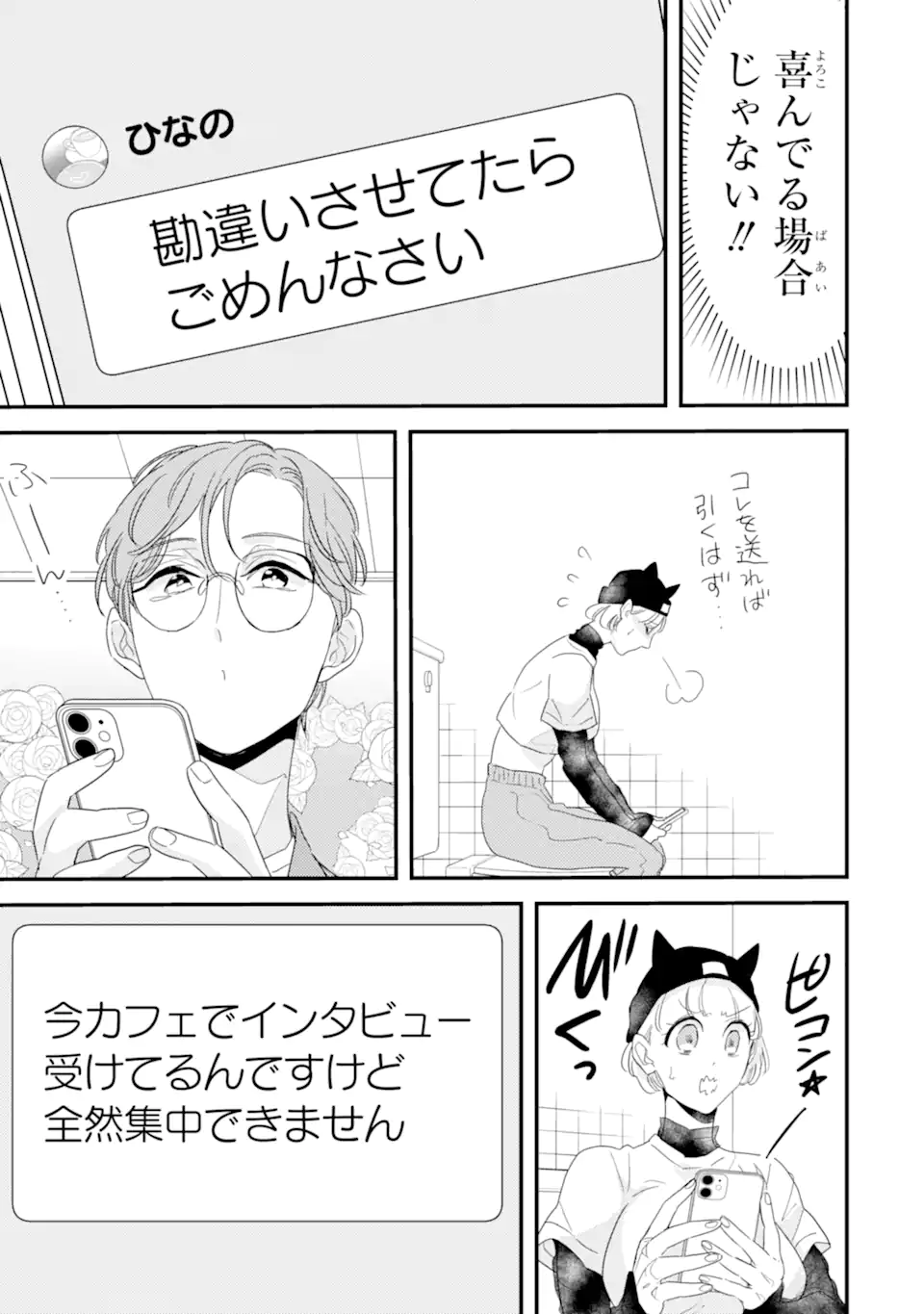 OSHI SEFU OSHI SEIYUU NO SEX FRIEND-NUMA Chapter 7.2 page 6 - nihonkuni.com