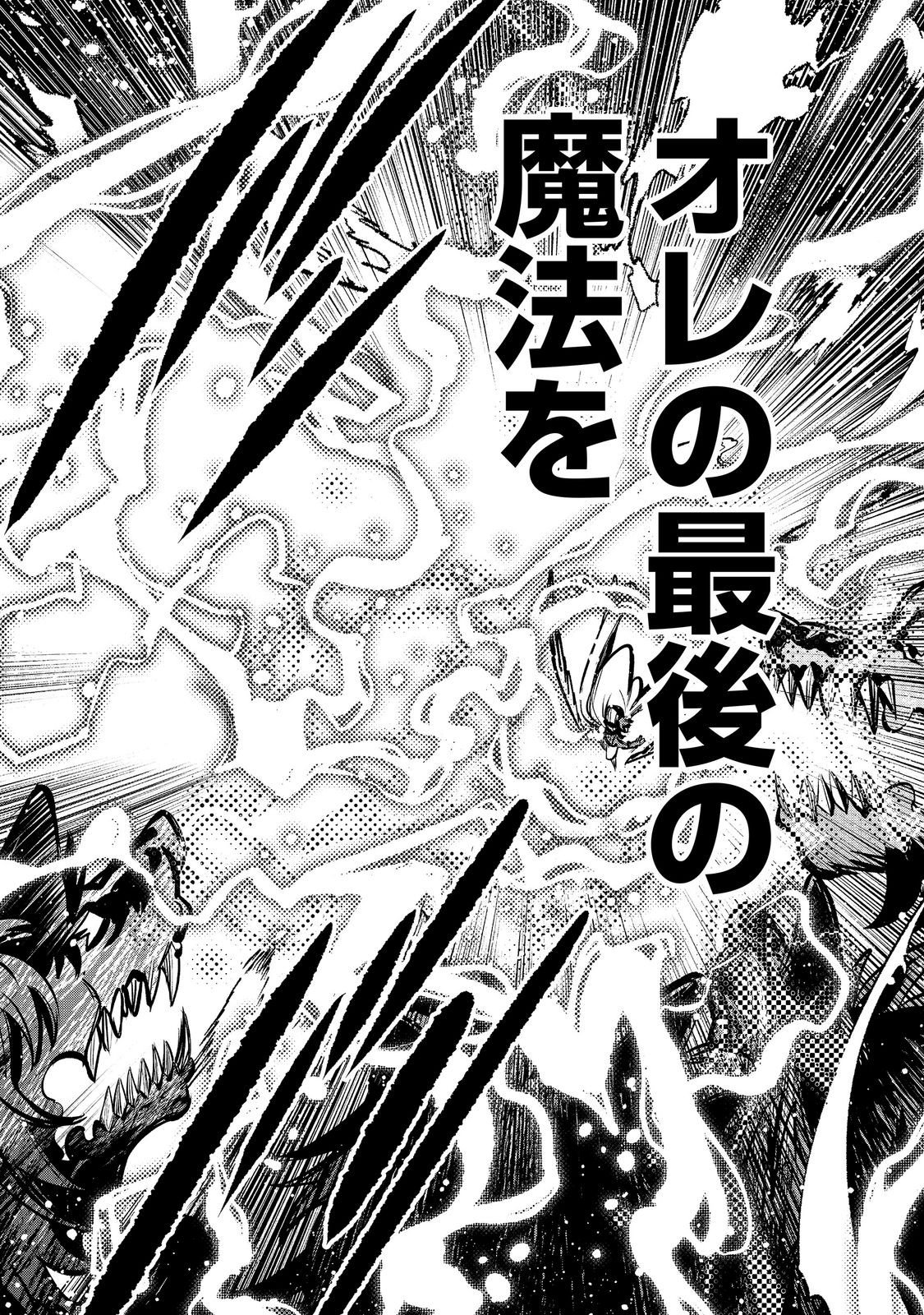 EIYUU MAJUTSUSHI WA NONBIRI KURASHITAI KATSUYAKU SHISUGITE INOCHI O NERAWARETA NODE, YARINAOSHIMASU (MANGA) - RAW Chapter 67 page 4 - nihonkuni.com
