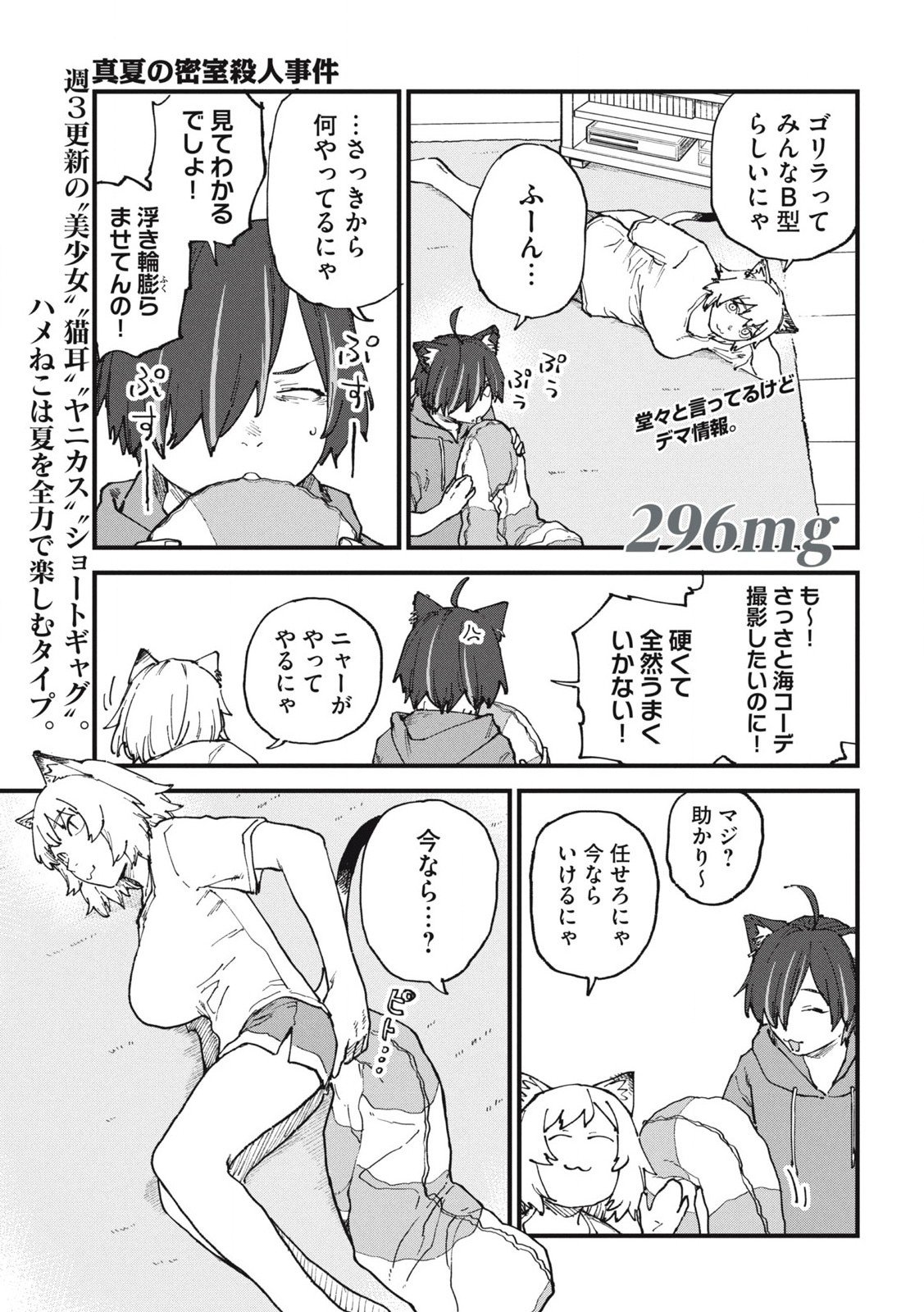 Read YANI NEKO Chapter 296 [High Quality / Full] - Page 1 - nicomanga.com