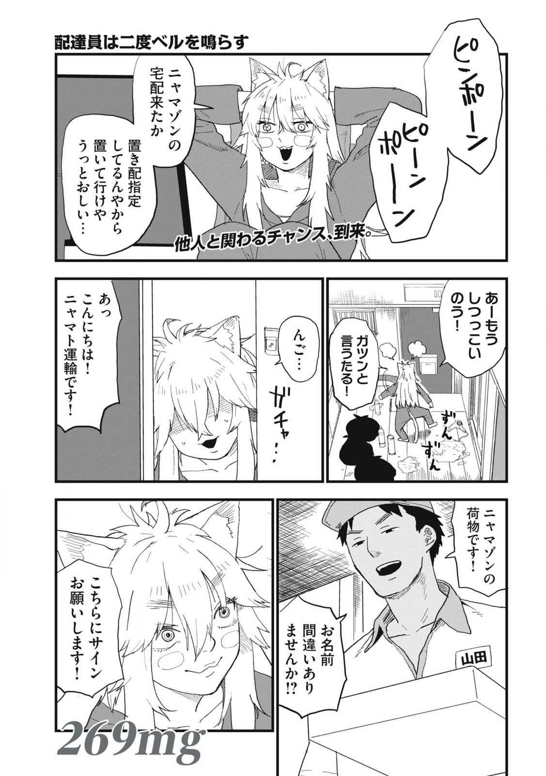 Read YANI NEKO Chapter 269 [High Quality / Full] - Page 1 - nicomanga.com