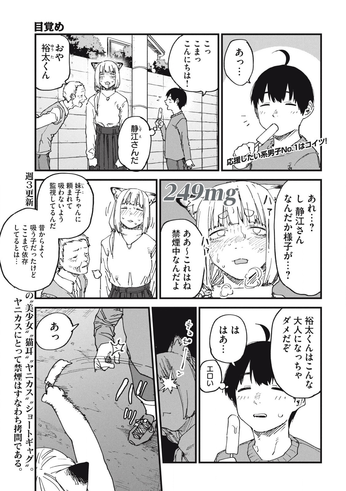Read YANI NEKO Chapter 249 [High Quality / Full] - Page 1 - nicomanga.com