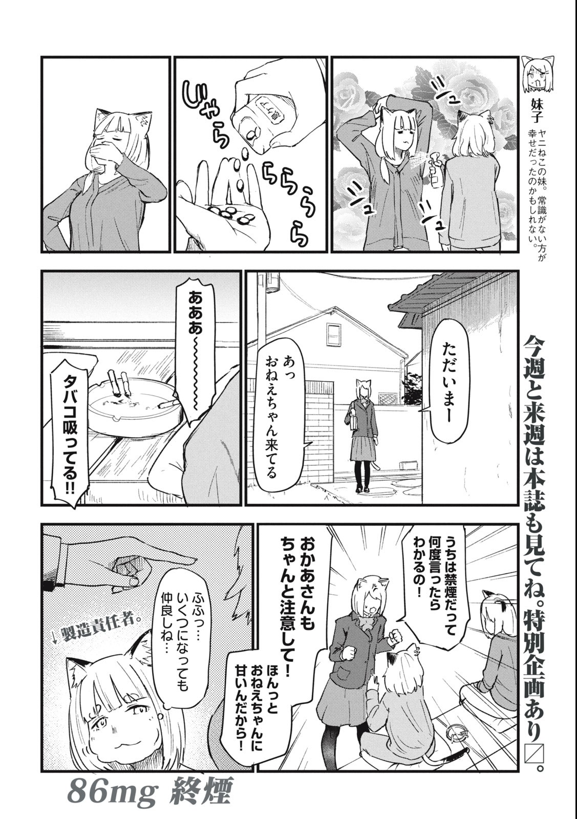 Read YANI NEKO Chapter 86 [High Quality / Full] - Page 4 - nicomanga.com