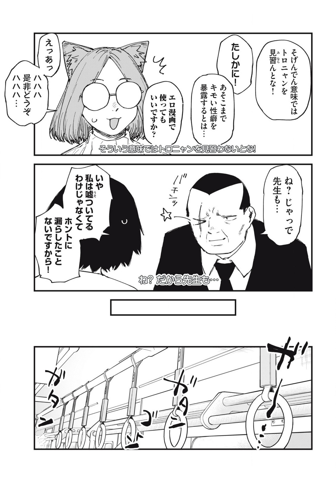 Read YANI NEKO Chapter 178 [High Quality / Full] - Page 5 - nicomanga.com