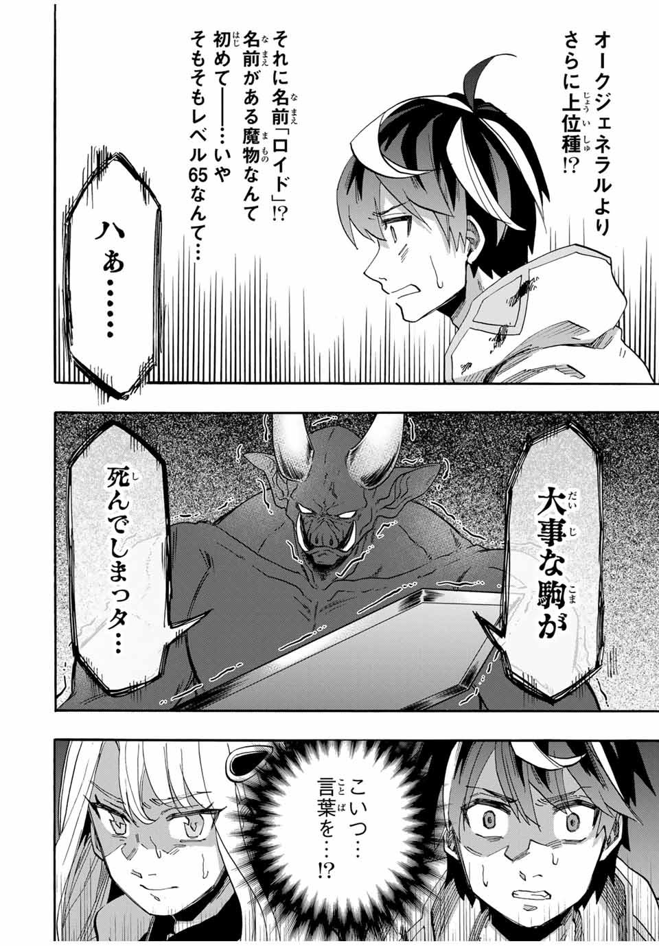 Read ISEKAI WALKING Chapter 84 [High Quality / Full] - Page 14 - nicomanga.com
