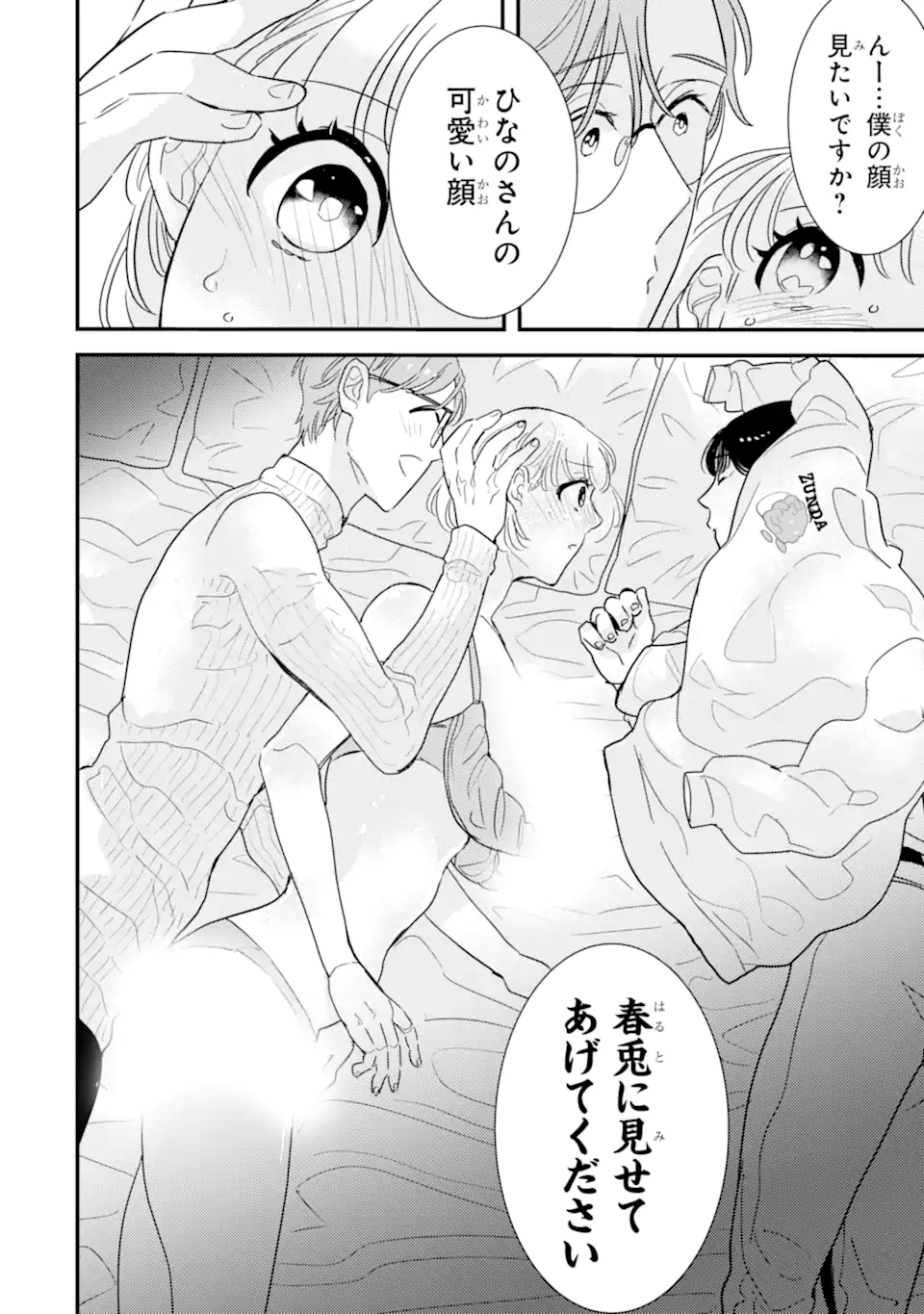 OSHI SEFU OSHI SEIYUU NO SEX FRIEND-NUMA Chapter 12.2 page 8 - nihonkuni.com