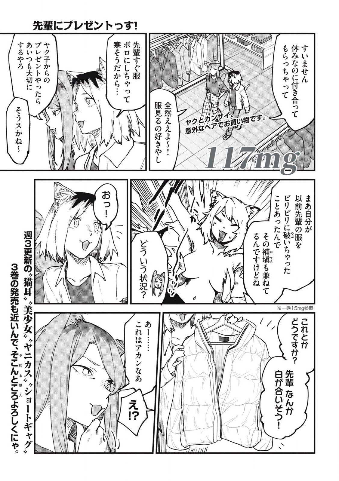 Read YANI NEKO Chapter 117 [High Quality / Full] - Page 1 - nicomanga.com
