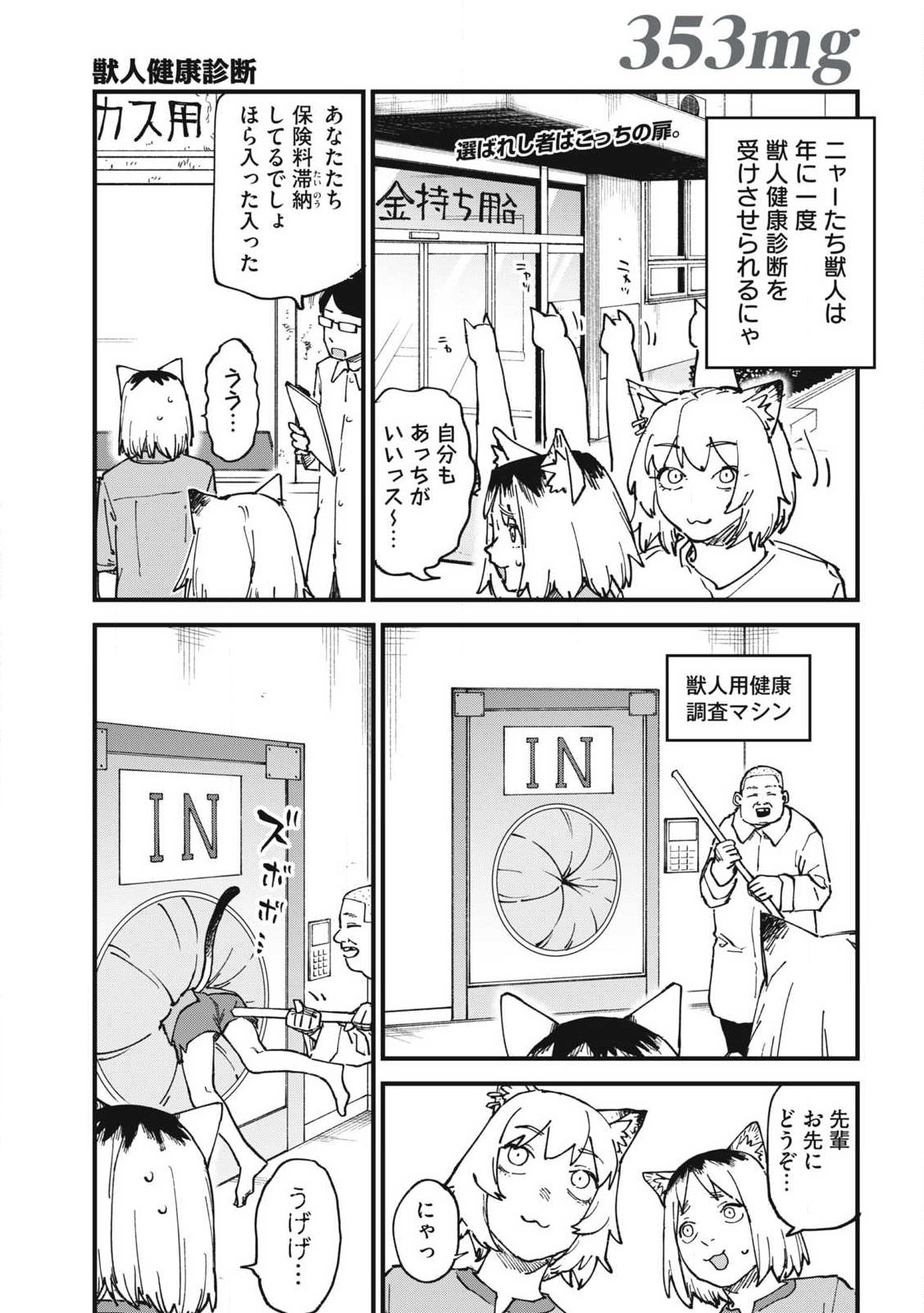 Read YANI NEKO Chapter 353 [High Quality / Full] - Page 1 - nicomanga.com