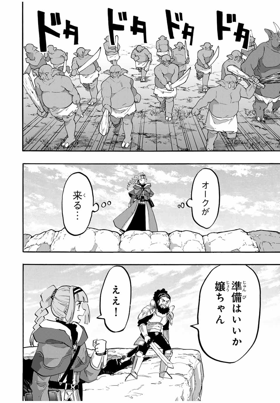 Read ISEKAI WALKING Chapter 92 [High Quality / Full] - Page 10 - nicomanga.com