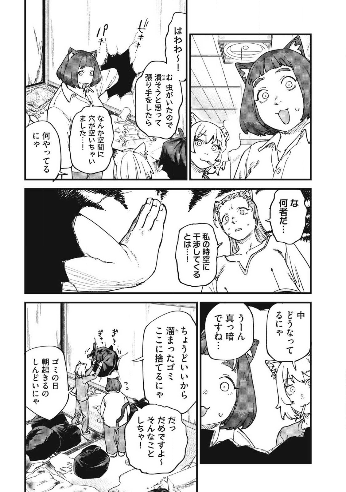Read YANI NEKO Chapter 355 [High Quality / Full] - Page 2 - nicomanga.com