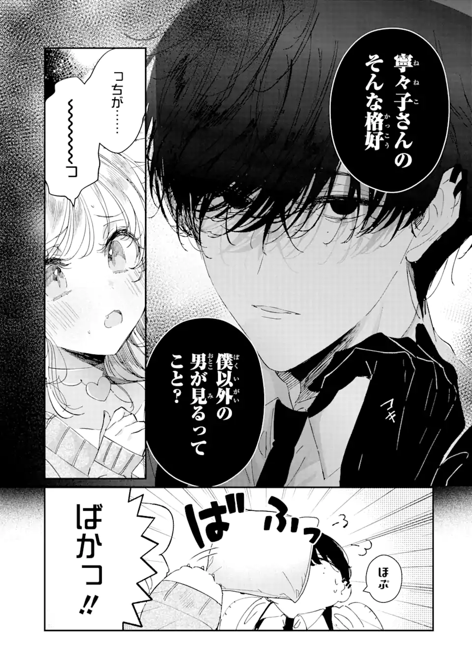 Read ASSASSIN & CINDERELLA Chapter 14.3 [High Quality / Full] - Page 1 - nicomanga.com