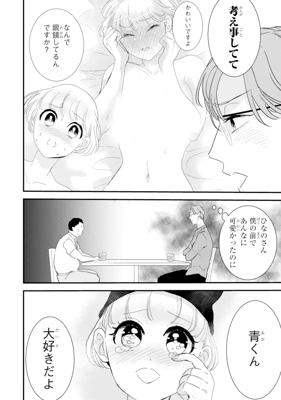 OSHI SEFU OSHI SEIYUU NO SEX FRIEND-NUMA Chapter 7.1 page 2 - nihonkuni.com