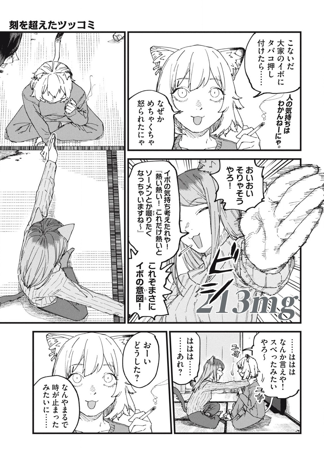Read YANI NEKO Chapter 213 [High Quality / Full] - Page 1 - nicomanga.com