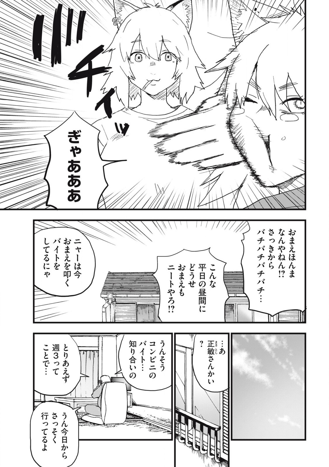 Read YANI NEKO Chapter 207 [High Quality / Full] - Page 5 - nicomanga.com