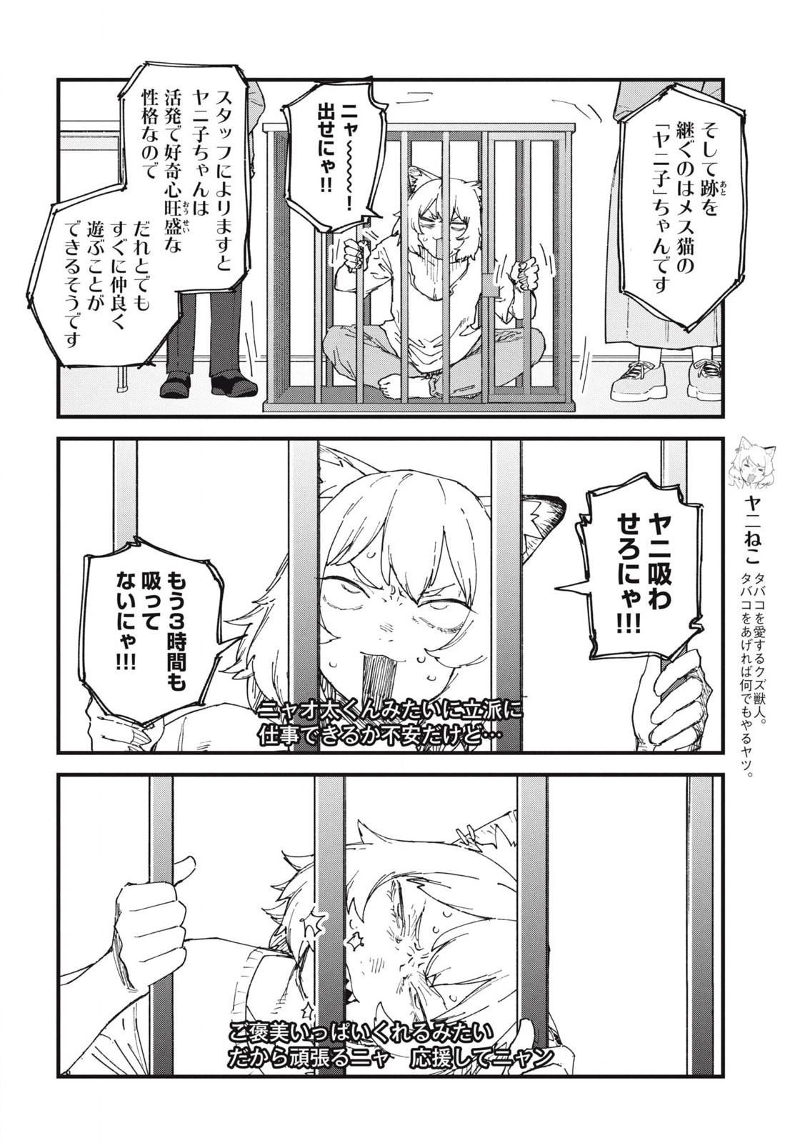 Read YANI NEKO Chapter 237 [High Quality / Full] - Page 2 - nicomanga.com