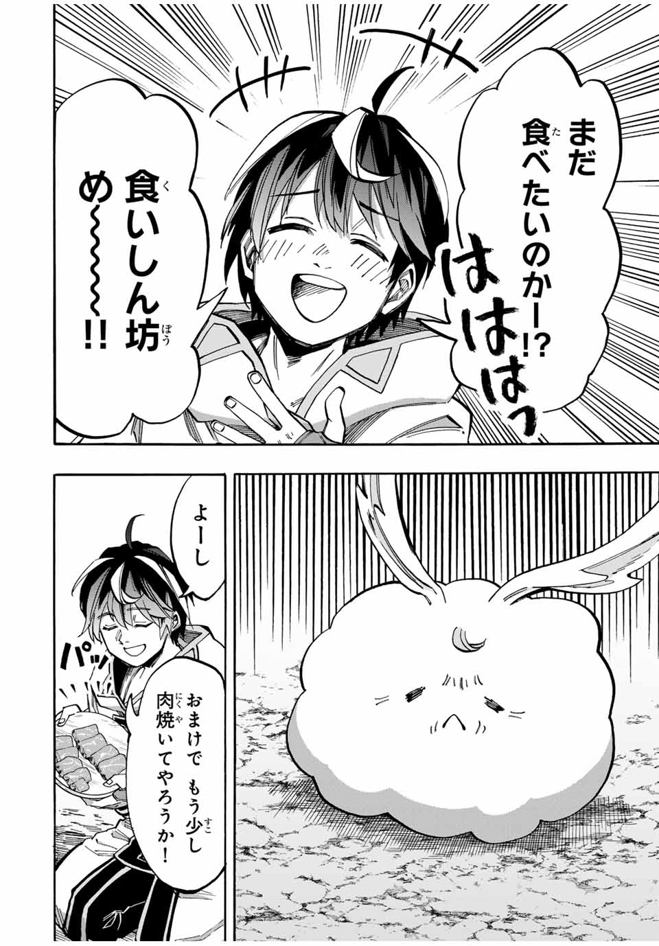 Read ISEKAI WALKING Chapter 40 [High Quality / Full] - Page 14 - nicomanga.com