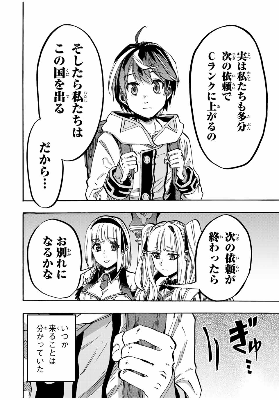Read ISEKAI WALKING Chapter 20 [High Quality / Full] - Page 16 - nicomanga.com