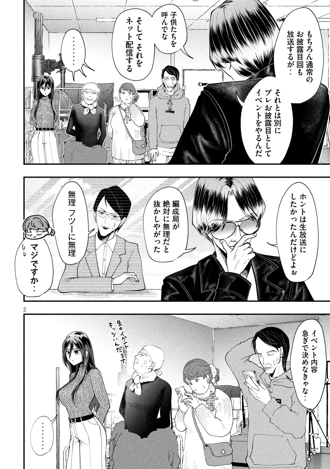 HEISEI HAIZANHEI SUMIRE-CHAN Chapter 96 page 2 - nihonkuni.com