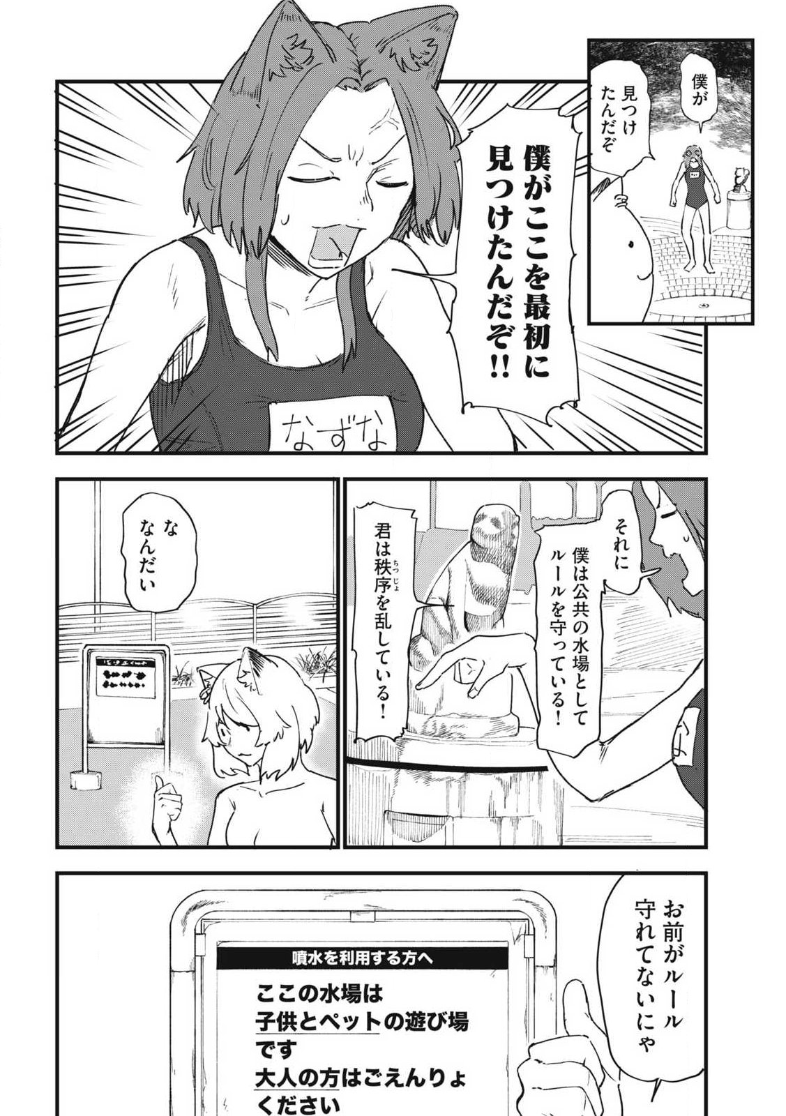 Read YANI NEKO Chapter 301 [High Quality / Full] - Page 4 - nicomanga.com