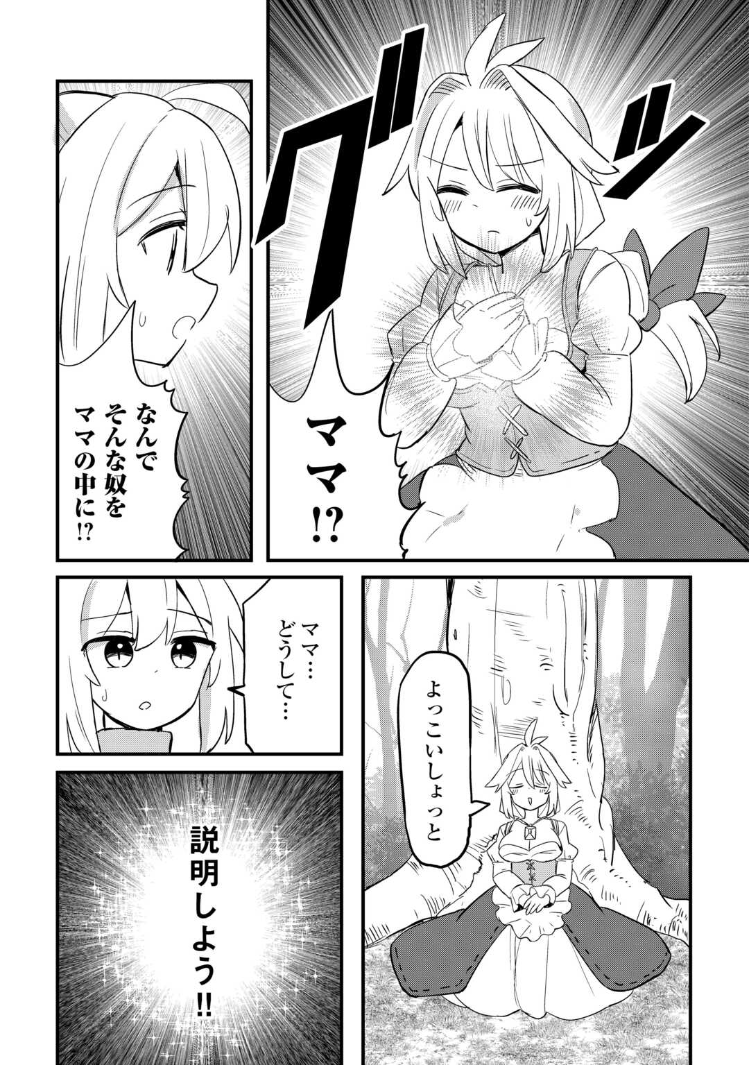Read DENSETSU NO YUUSHA WA JITSUWA MAMA DESHITA!? Chapter 13 [High Quality / Full] - Page 13 - nicomanga.net