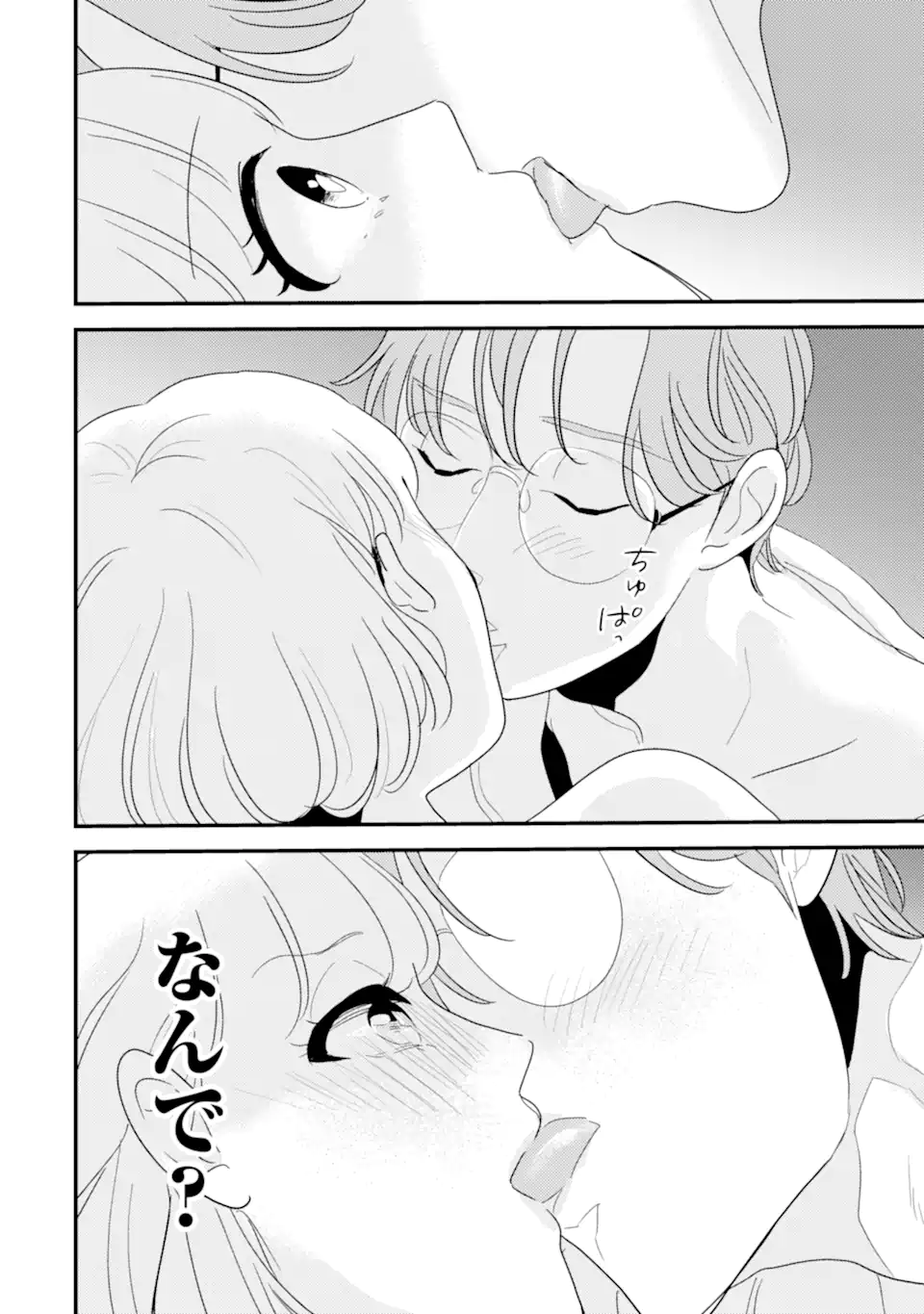OSHI SEFU OSHI SEIYUU NO SEX FRIEND-NUMA Chapter 3 page 4 - nihonkuni.com