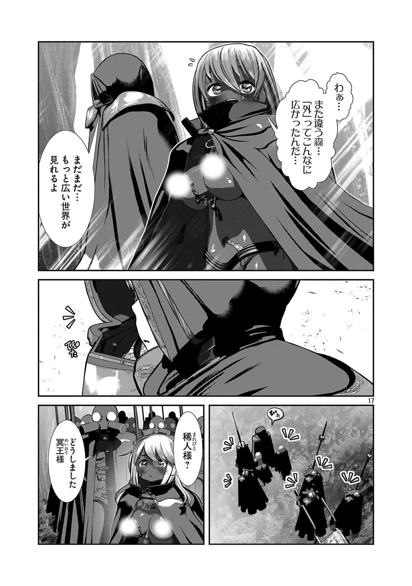 KAGAKUTEKI NI SONZAI SHIURU CREATURE MUSUME NO KANSATSU NISSHI - RAW Chapter 109 page 17 - nihonkuni.com