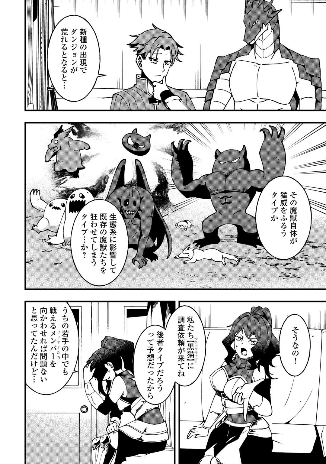 MUMEI NO SANRYUU TAIMAA WA OUTO NO HAZURE DE NONBIRI KURASU ~DEMO, KOKKA NO YOUSHOKU NI TSUKU DESHI-TACHI GA NAZEKA TAYOTTE KIMASU~ RAW Chapter 7 - Page 2