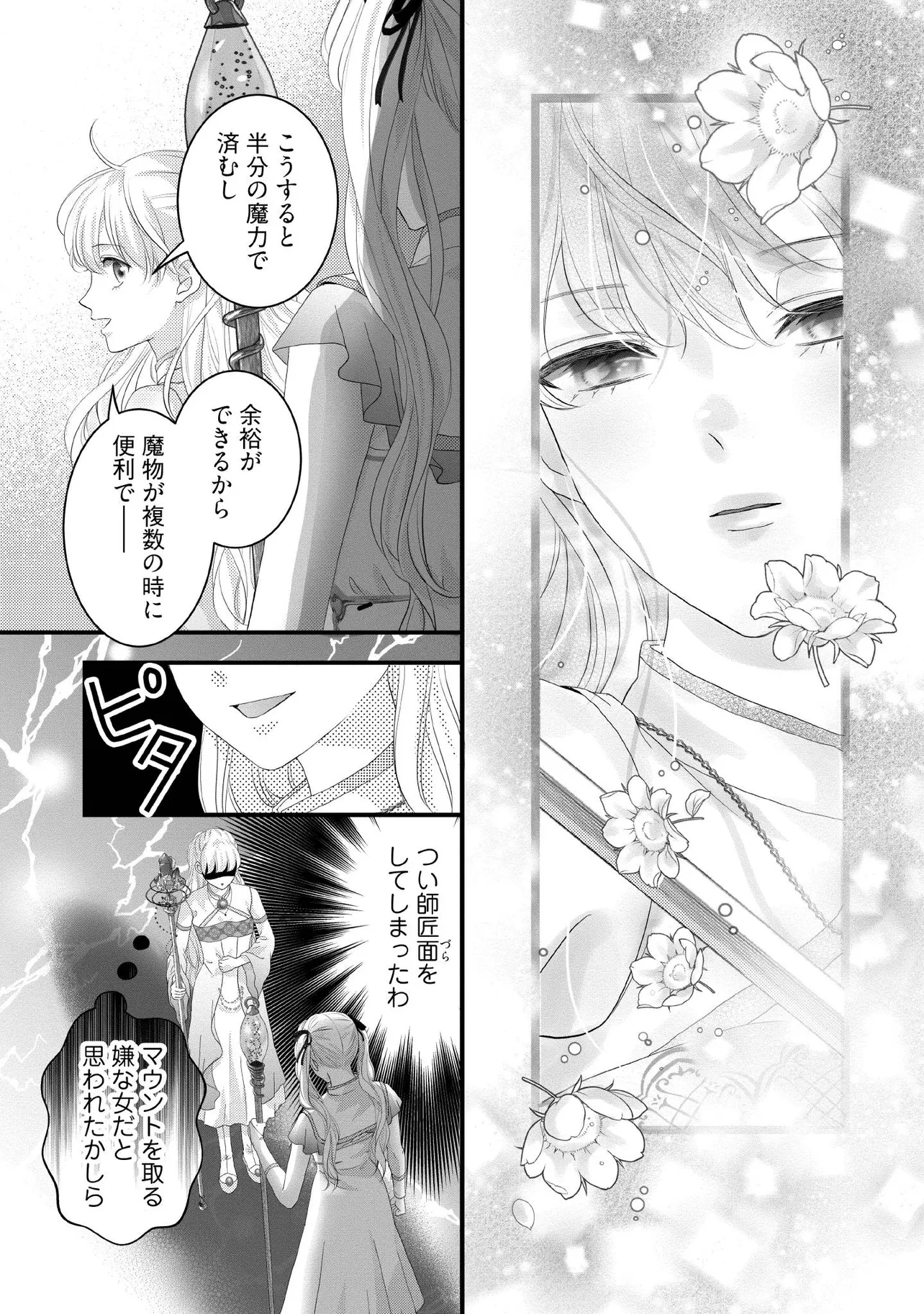 KARAPPO SEIJO TO SHITE SUTERARETA HAZU GA, TOTSUGI-SAKI NO KOUTEI HEIKA NI DEKIAISARETEIMASU Chapter 23.2 page 3 - nihonkuni.com