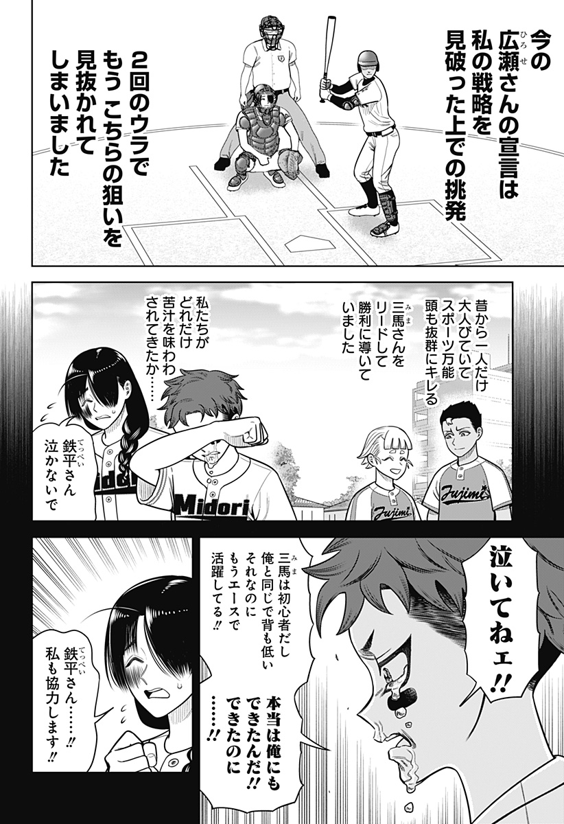STRIKEOUT PITCH Chapter 24 page 4 - nihonkuni.com