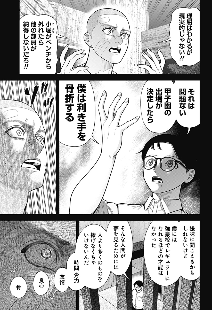 STRIKEOUT PITCH Chapter 21 page 9 - nihonkuni.com