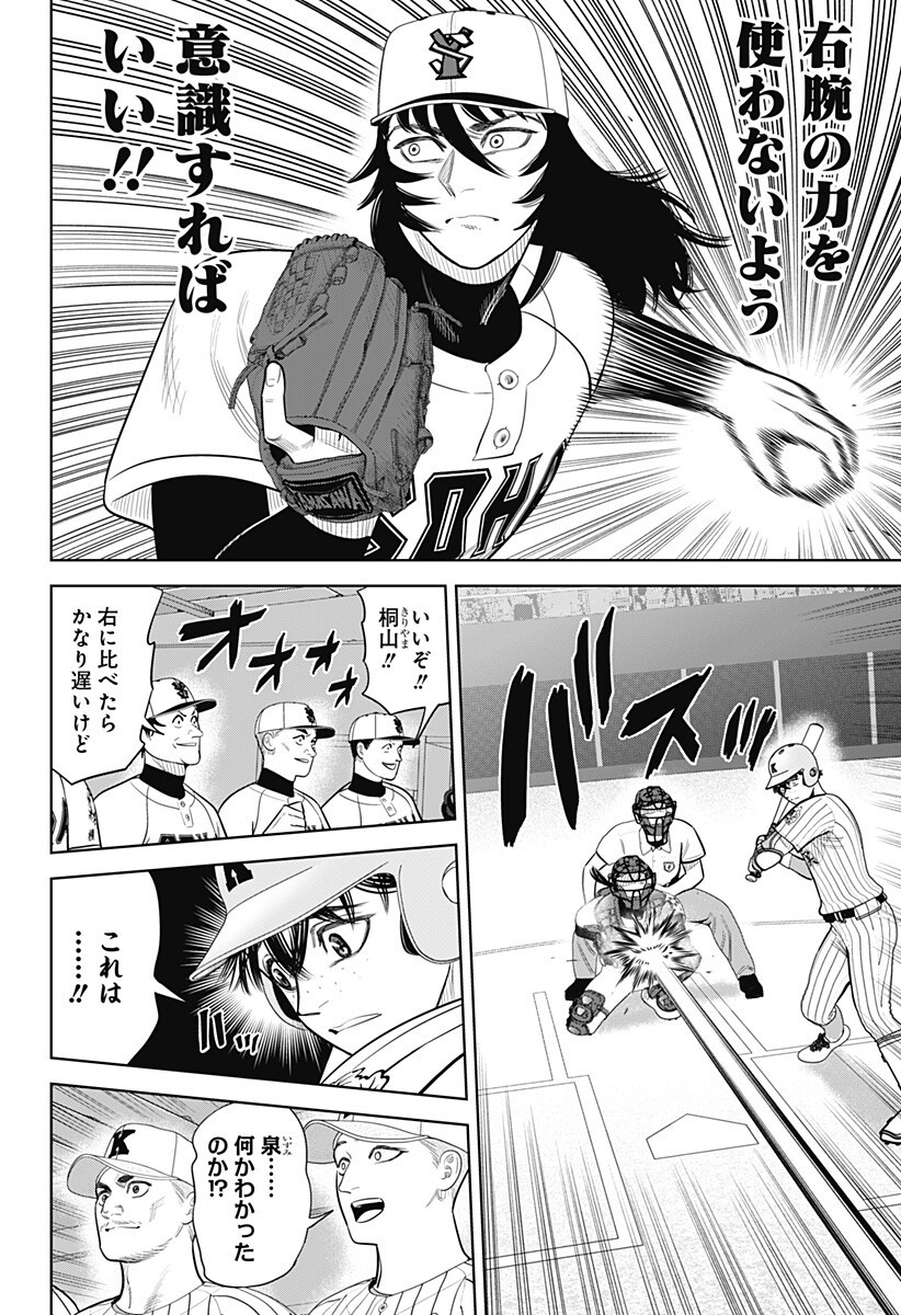 STRIKEOUT PITCH Chapter 34 page 14 - nihonkuni.com