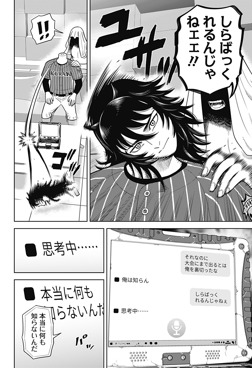 STRIKEOUT PITCH Chapter 31 page 18 - nihonkuni.com