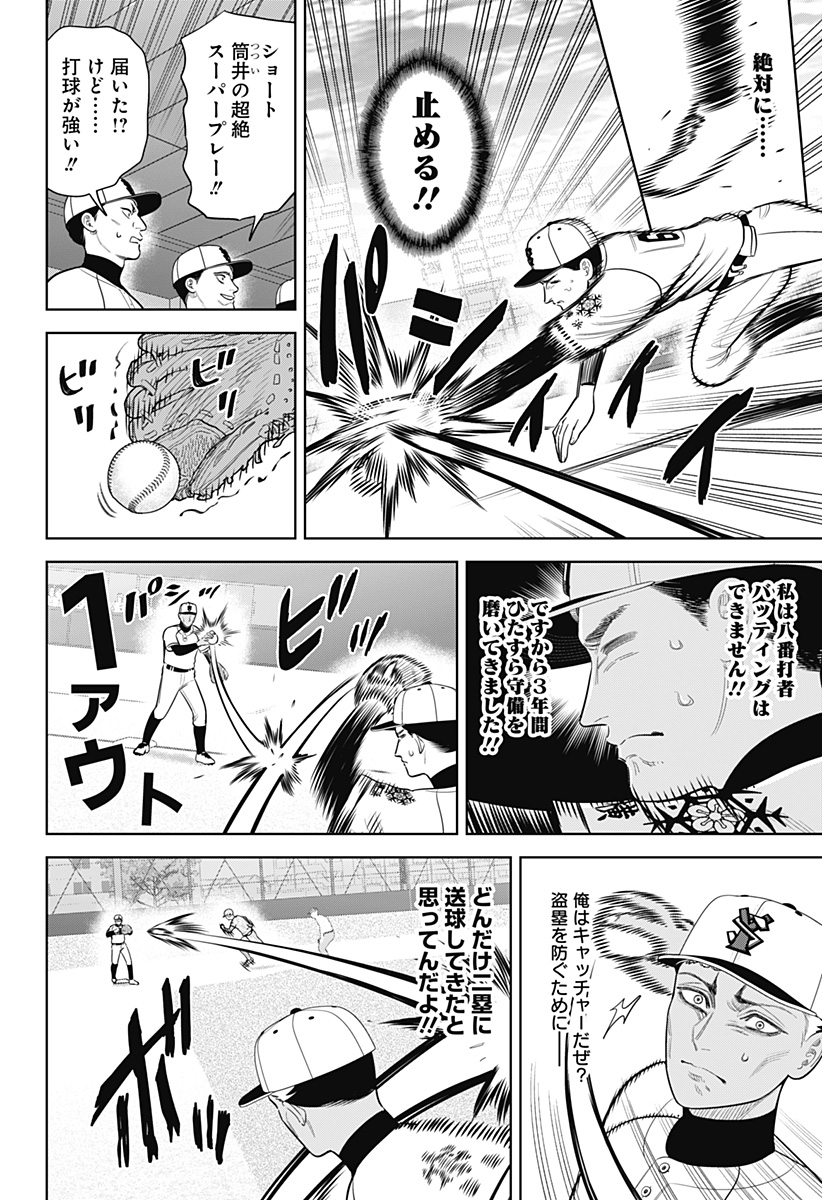 STRIKEOUT PITCH Chap 40 - Pic 18