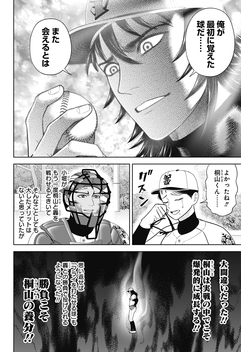 STRIKEOUT PITCH Chapter 17 page 20 - nihonkuni.com
