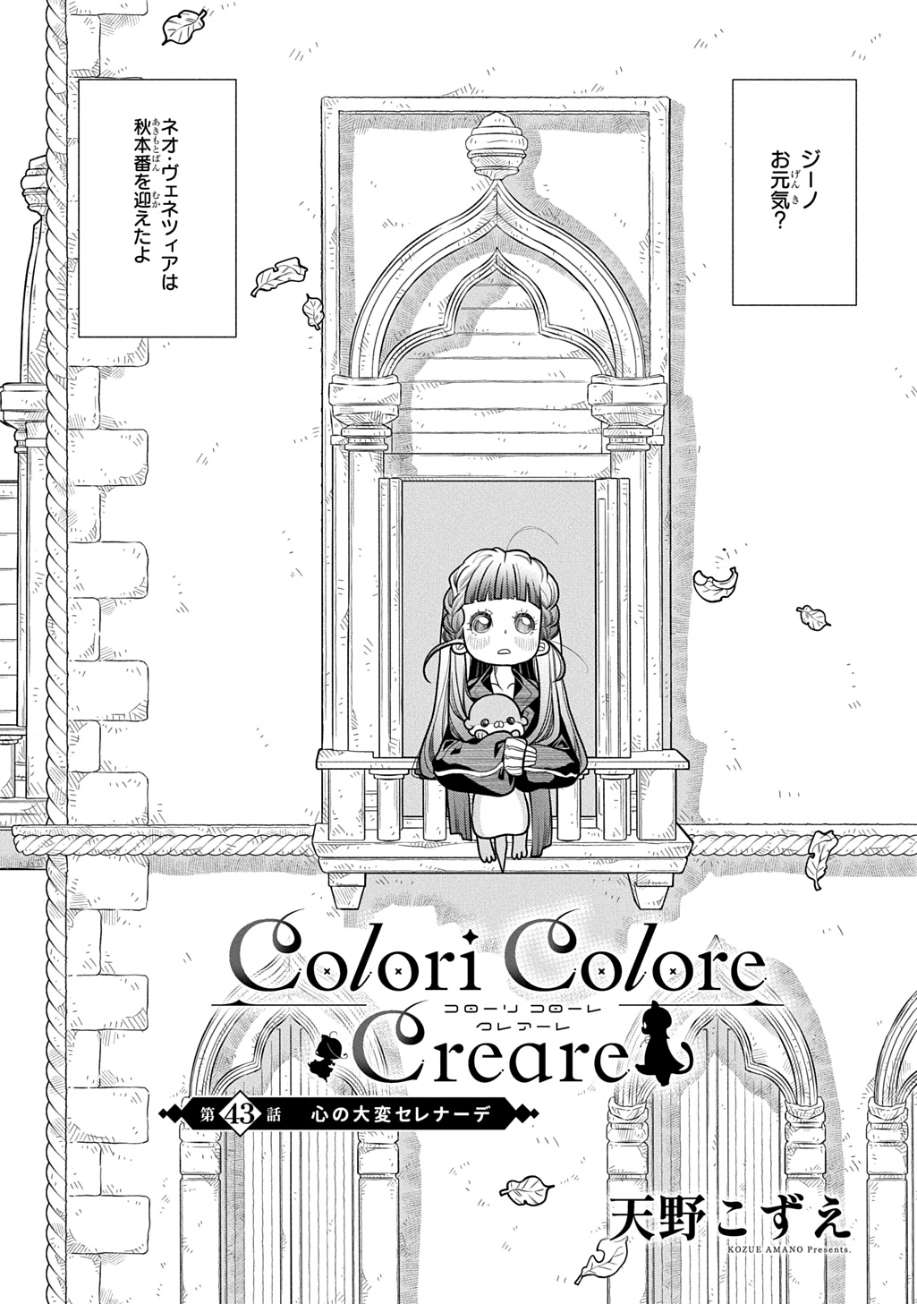 Read COLORI COLORE CREARE Chapter 43 [High Quality / Full] - Page 1 - nicomanga.com