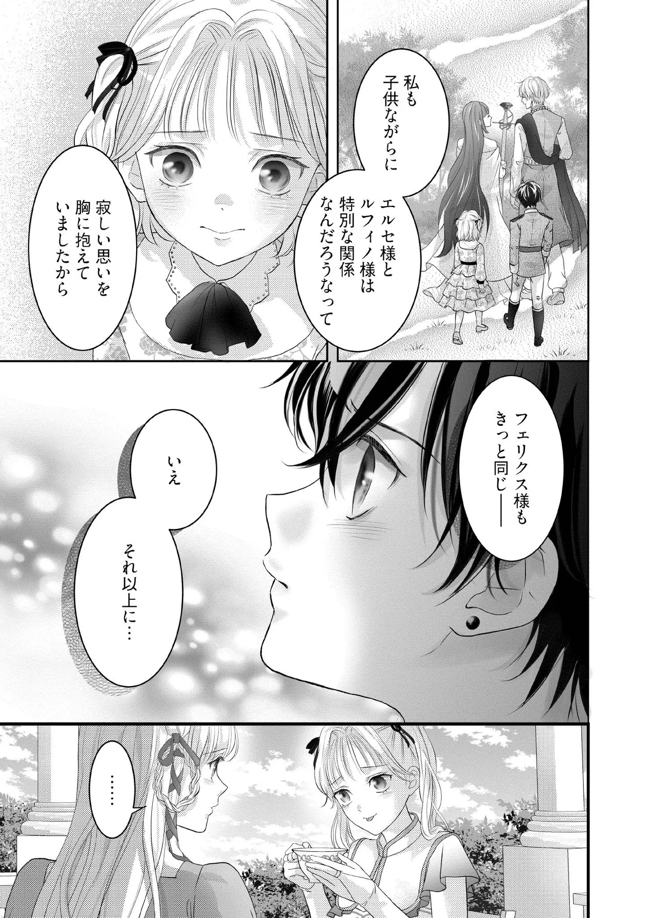 KARAPPO SEIJO TO SHITE SUTERARETA HAZU GA, TOTSUGI-SAKI NO KOUTEI HEIKA NI DEKIAISARETEIMASU Chapter 31.2 page 4 - nihonkuni.com