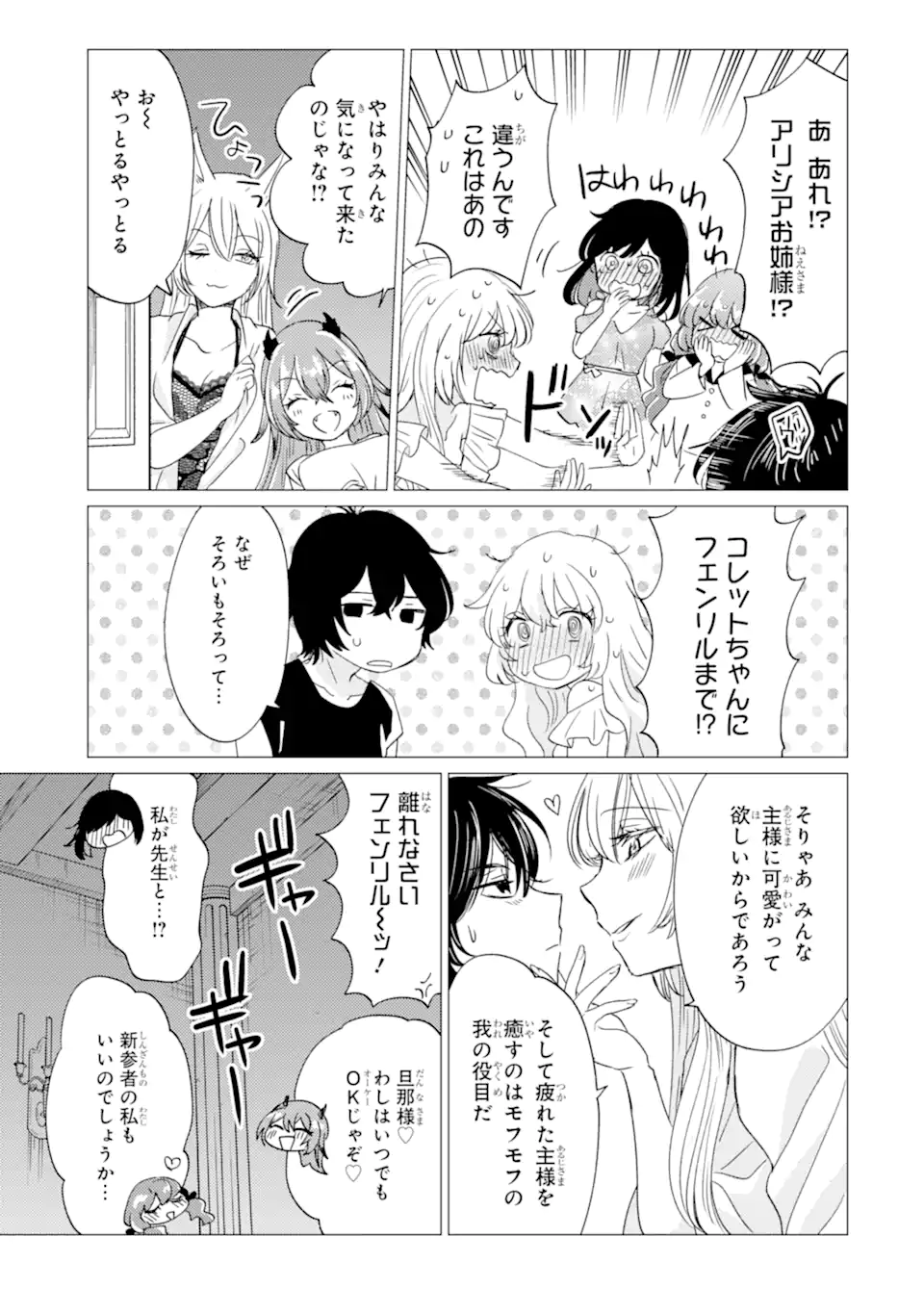 Read YUUSHA PARTY O TSUIHOU SARETA ORE DA GA, ORE KARA SUDATTE KURETA YOU DE URESHII....... NA NO DE DAI SEIJO, OMAE NI OTTE KITARARETE WA KOMARU NO DA GA? Chapter 57 [High Quality / Full] - Page 3 - nicomanga.net