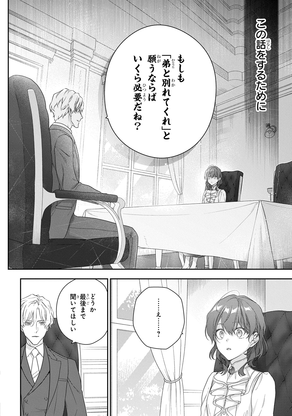 Read MADOUGUSHI DAHLIA WA UTSUMUKANAI - DAHLIYA WILTS NO MORE - RAW Chapter 53.1 [High Quality / Full] - Page 4 - nicomanga.net