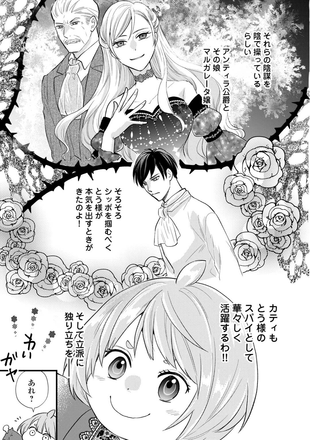 REINCARNATED BABY KATI IS WORKING AS AN ESPIONAGE WORKER, AND SEEMS TO DOTED ON BY HER BRUTAL FATHER. Chapter 23 page 3 - nihonkuni.com